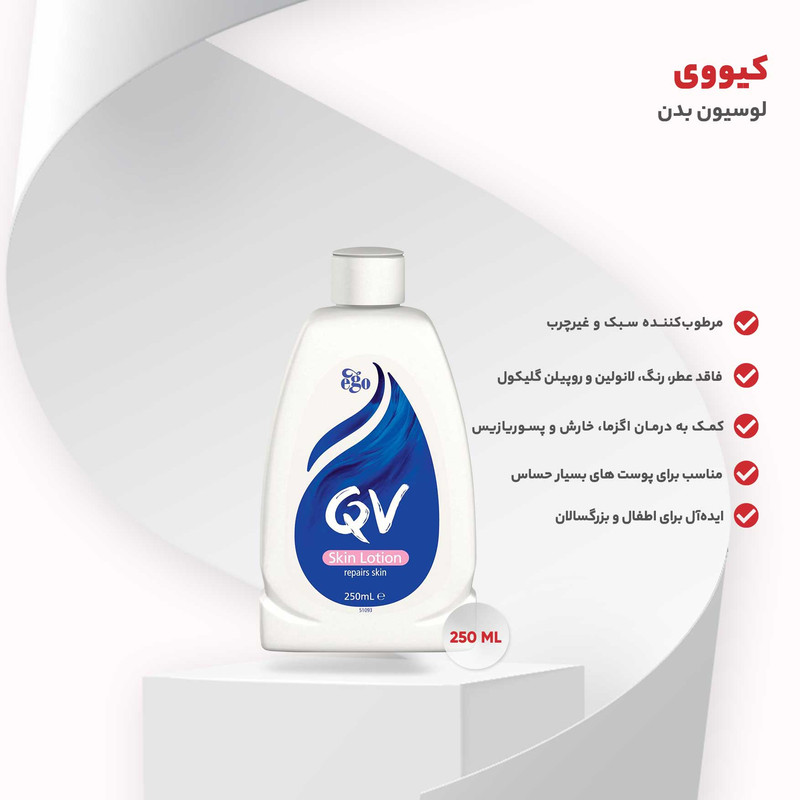 لوسیون بدن کیووی حجم 250 میلی لیتر