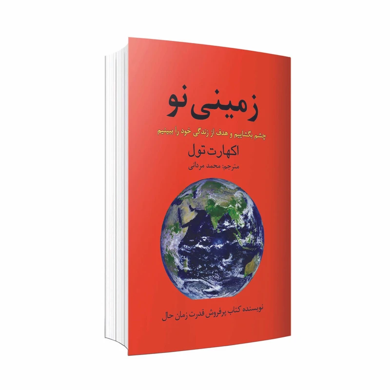 کتاب زمینی نو اثر اکهارت تول انتشارات ارتباط برتر