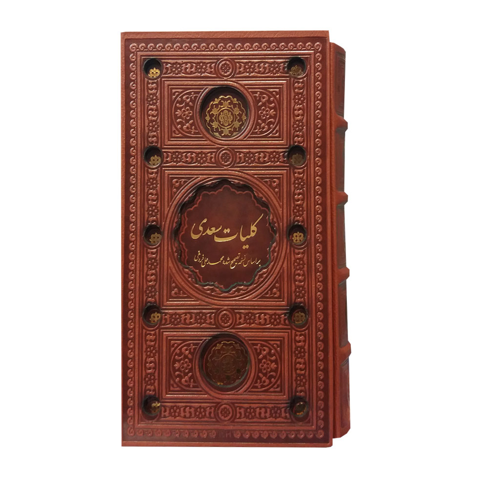 کتاب کلیات سعدی انتشارات پیام عدالت