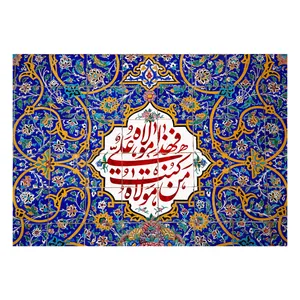 پرچم طرح سنتی مدل من کنت مولا کد 2363D