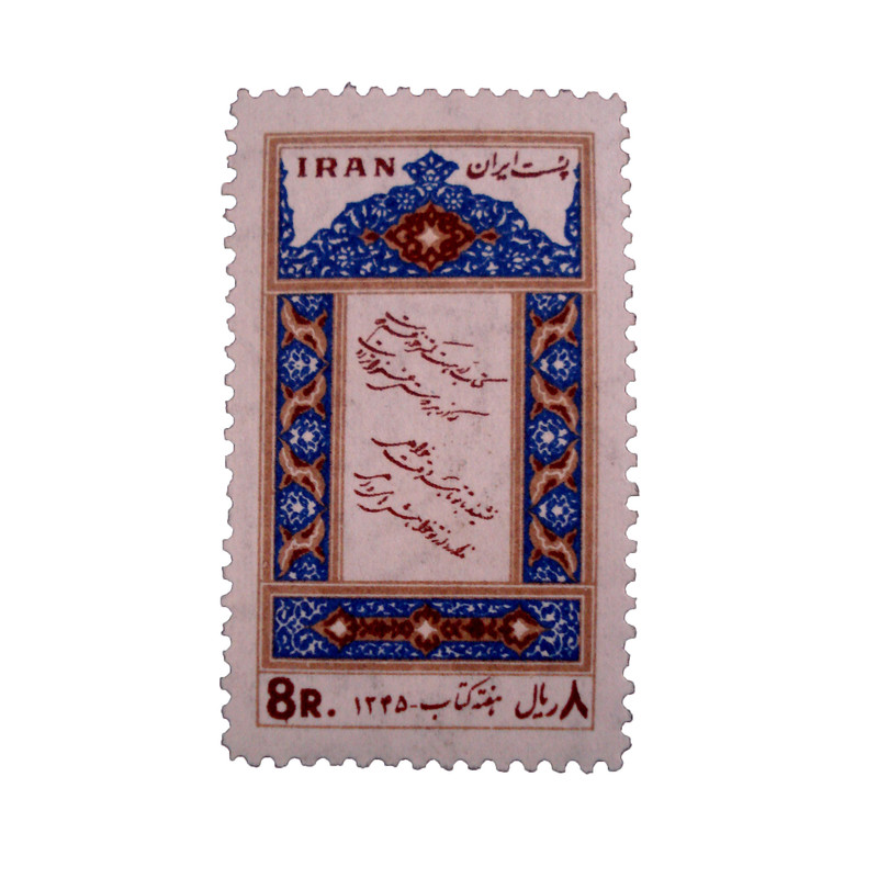 تمبر یادگاری مدل هفته کتاب کد IR2049 