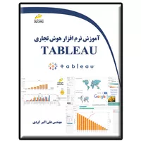 کتاب آموزش نرم افزار هوش تجاری TABLEAU اثر علی‌اکبر کردی انتشارات دیباگران تهران