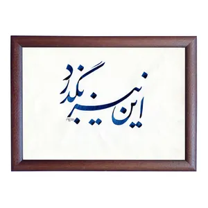 	 تابلو خطاطی مدل NTK551