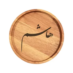 بشقاب چوبی مدل هاشم