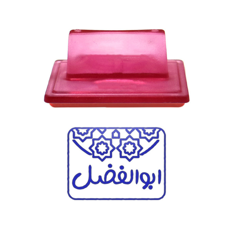 مهر حس آمیزی طرح اسلیمی مدل ابوالفضل