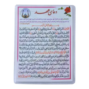 دعا عهد کد MHR_044