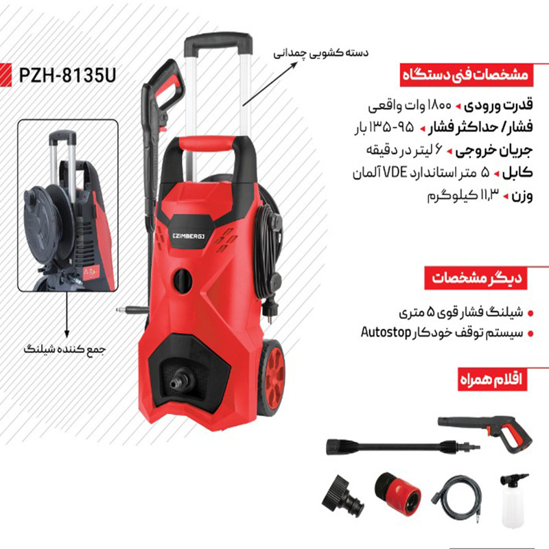 کارواش زیمبرگ مدل PZH-8135U