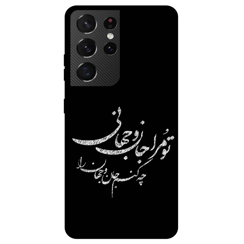 کاور مگافون طرح تایپوگرافی مدل 2388 مناسب برای گوشی موبایل سامسونگ Galaxy S21 Ultra 5G