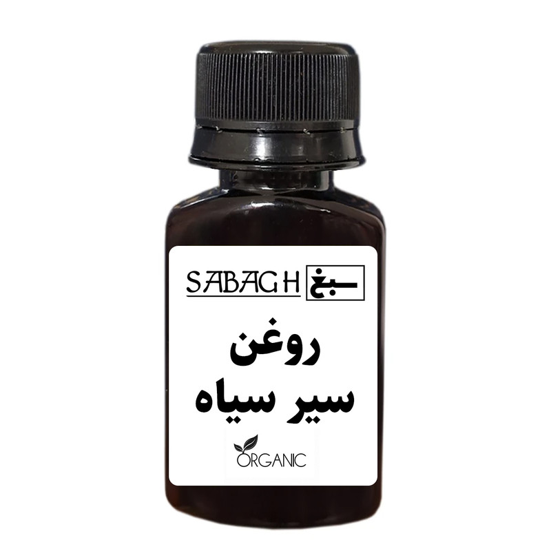 روغن سیر سیاه سبغ - حجم 30 میلی لیتر