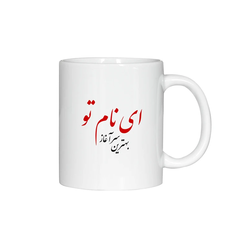 ماگ ژالینو طرح شعر ای نام تو بهترین سرآغاز کد 001