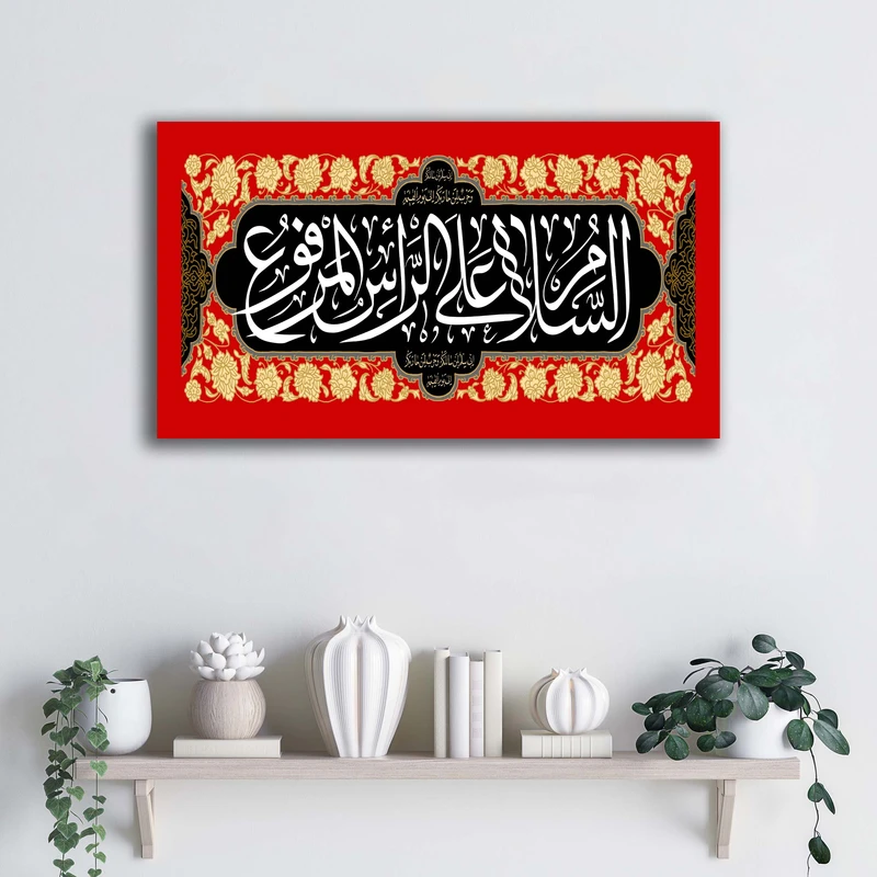 تابلو شاسی آتریسا مدل تصویر السلام علی الرأس المرفوع طرح ATEHO090