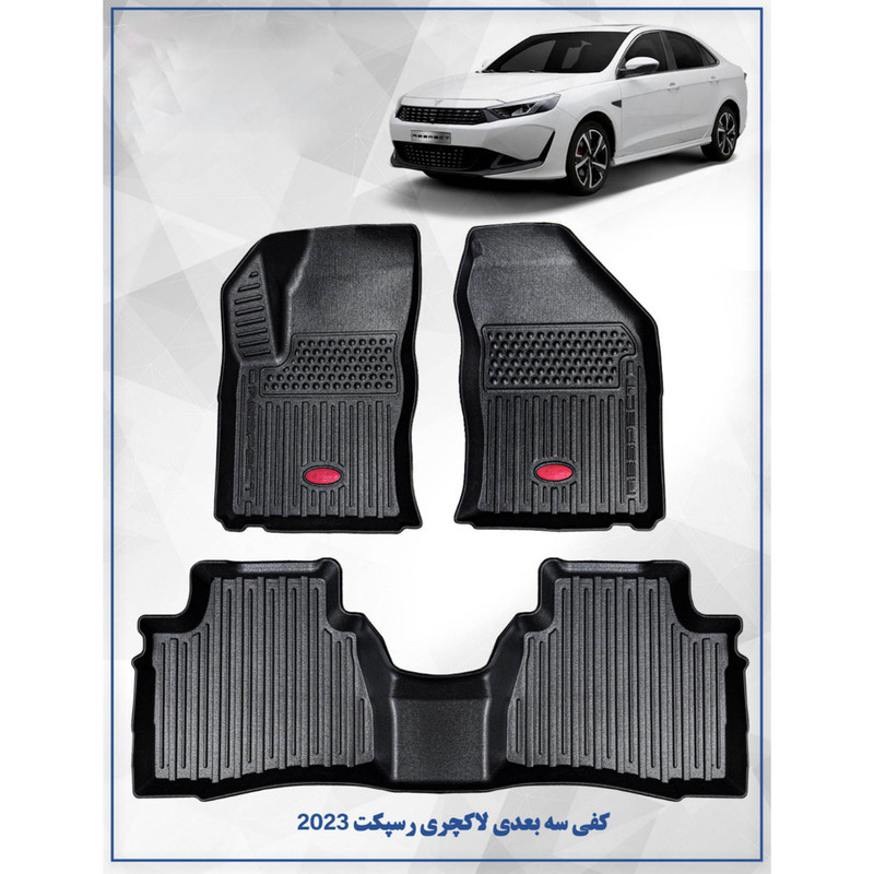 کفپوش سه بعدی خودرو بابل کارپت مدل لاکچری مناسب برای رسپکت