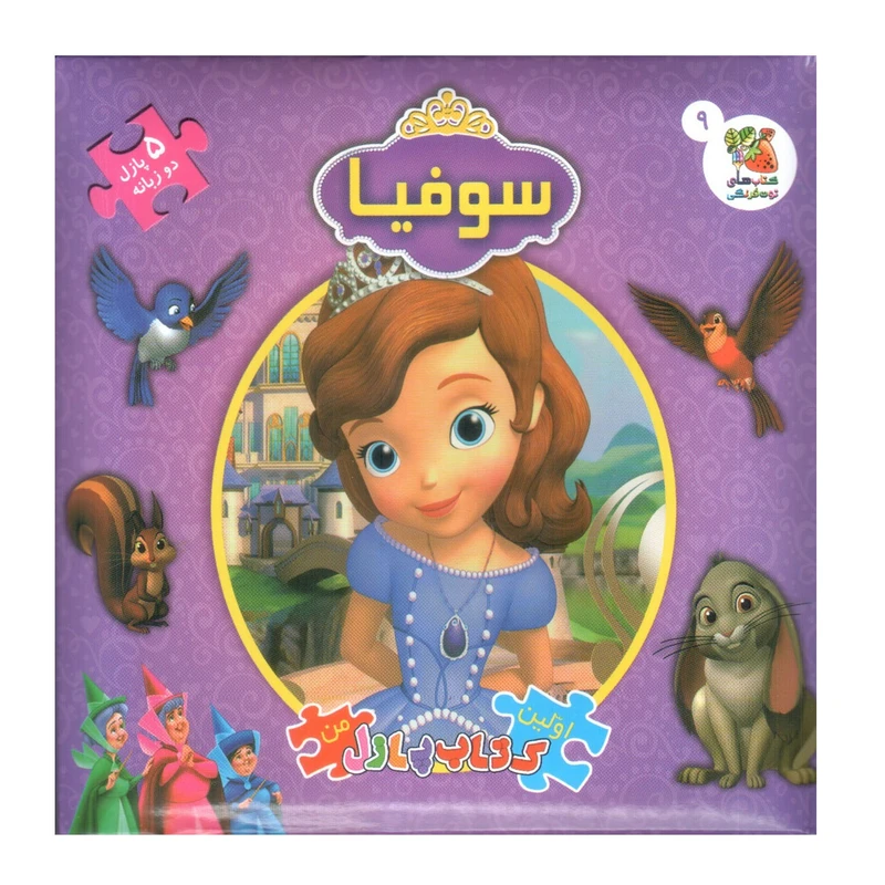 کتاب پازل سوفیا اثر اما فوچی انتشارات سایه گستر