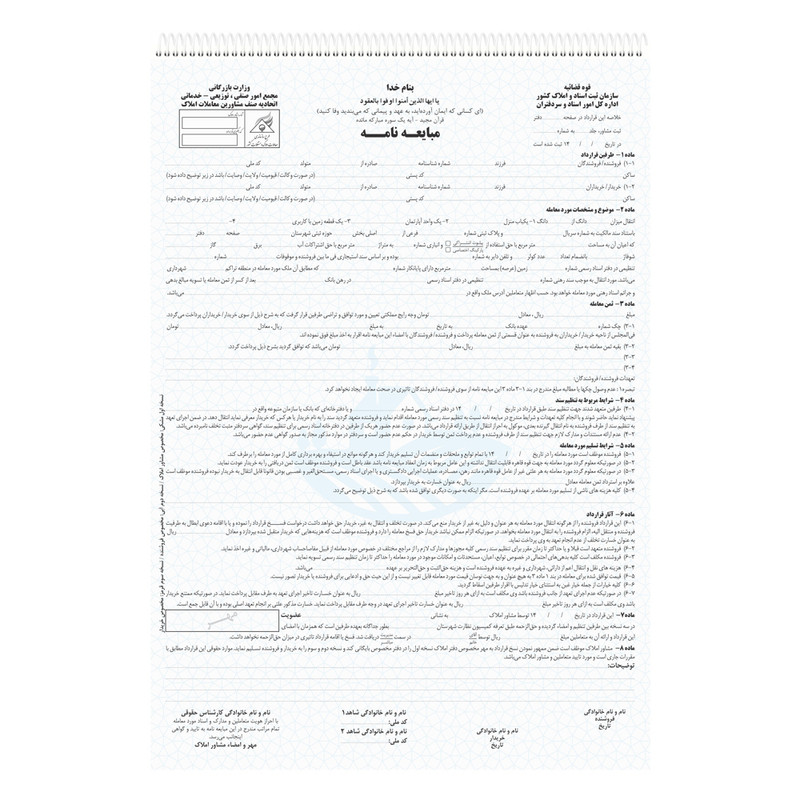 مبایعه نامه کد 20