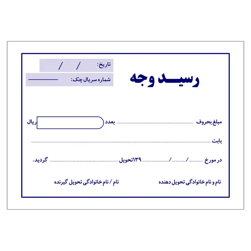 قبض رسید وجه مستر راد کد 1448