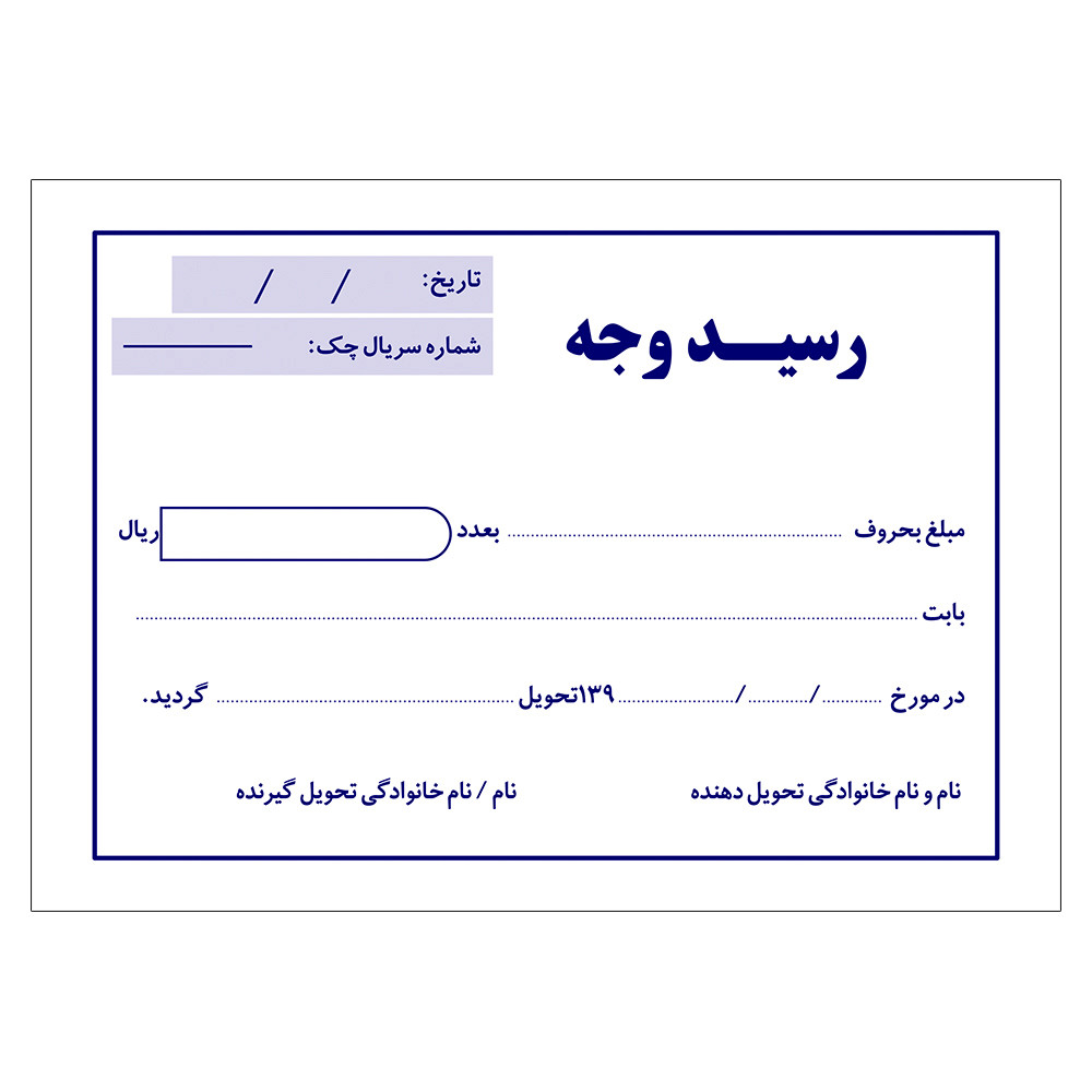 قبض رسید وجه مستر راد کد 1448 قبض رسید وجه مستر راد کد 1448