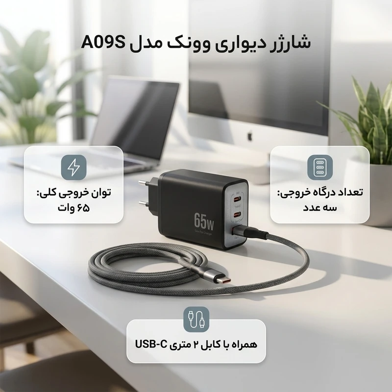 عکس شماره 2 : شارژر دیواری 65 وات وونک مدل pd-65w به همراه کابل دو متری usb-c