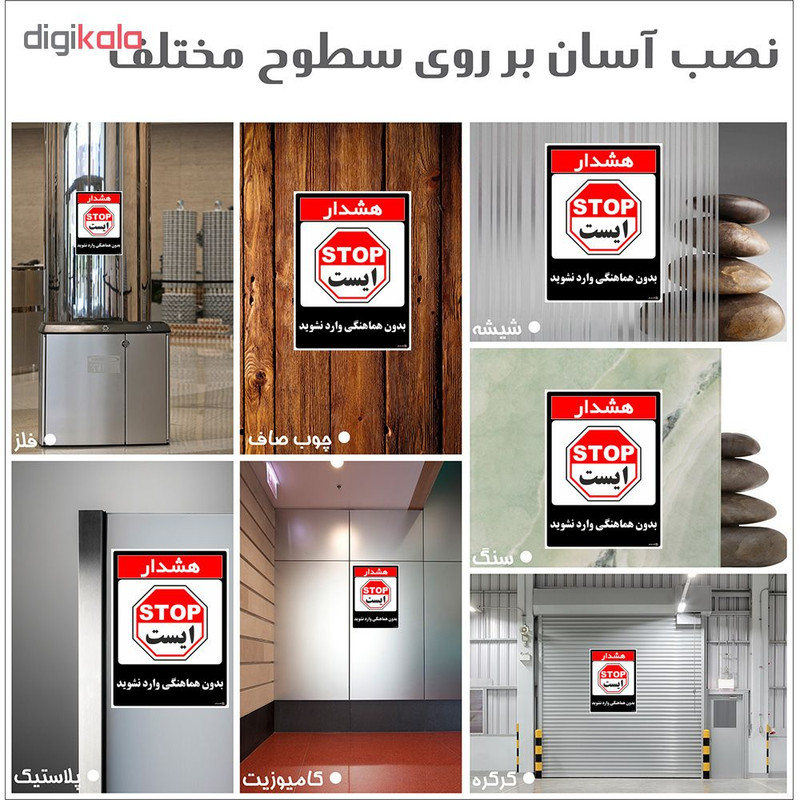 برچسب چاپ پارسیان طرح بدون هماهنگی وارد نشوید کد 1520033 بسته 2 عددی