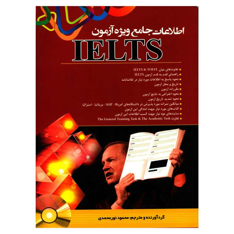 کتاب اطلاعات جامع ویژه آزمون IELTS اثر محمود نورمحمدی انتشارات پرک