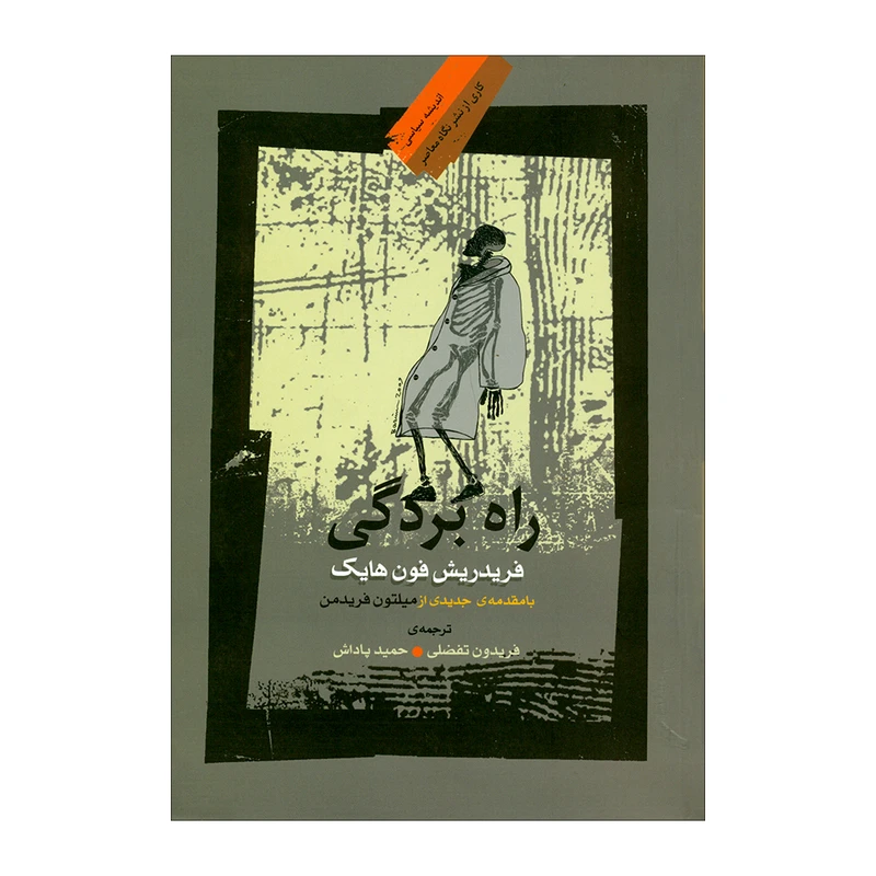 کتاب راه بردگی اثر فریدریش فون هایک نشر نگاه معاصر 