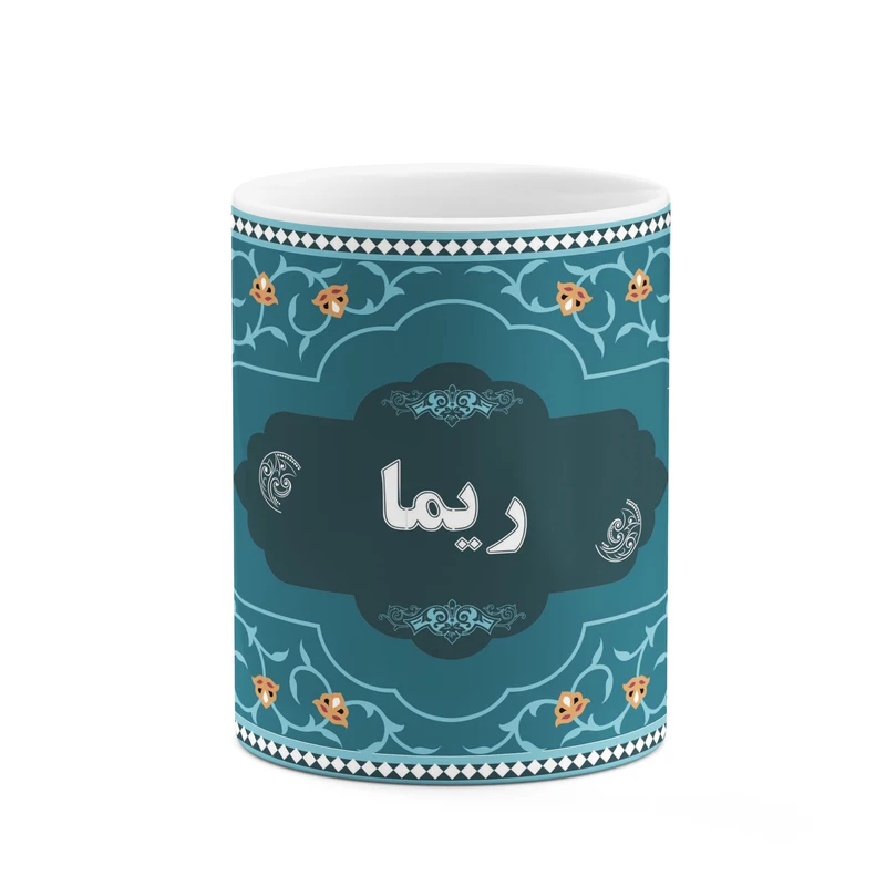ماگ کاکتی طرح اسم ریما کد mgn89773