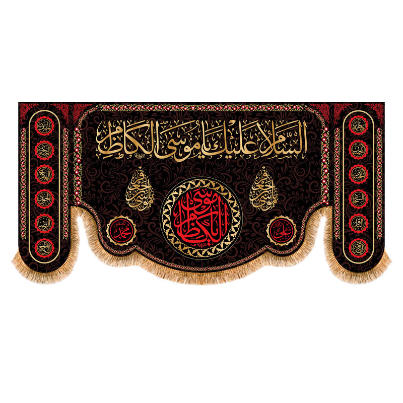پرچم مدل شهادت امام موسی کاظم کد 9545M
