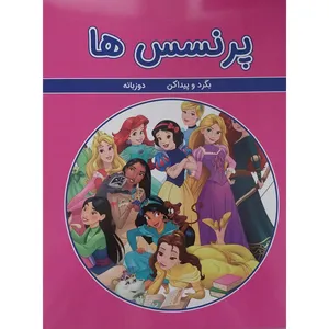 کتاب پرنسس ها اثر مینو خانی انتشارات گوهر اندیشه