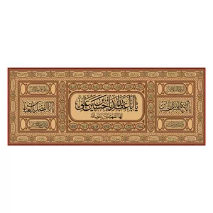 پرچم طرح نوشته مدل یا ابا عبدالله الحسین بن علی کد 159