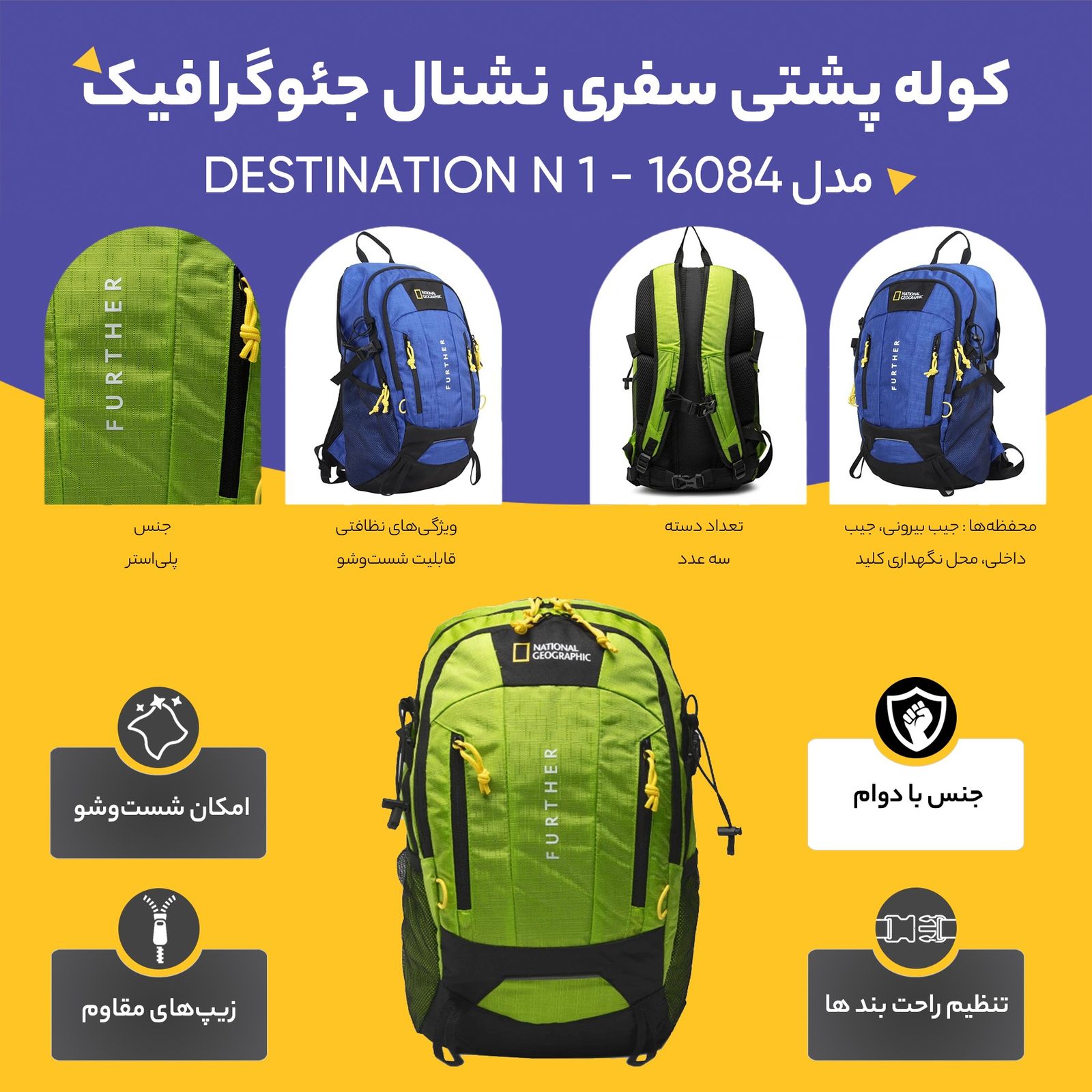 کوله پشتی سفری نشنال جئوگرافیک مدل  DESTINATION N 16084 - 1 -  - 11