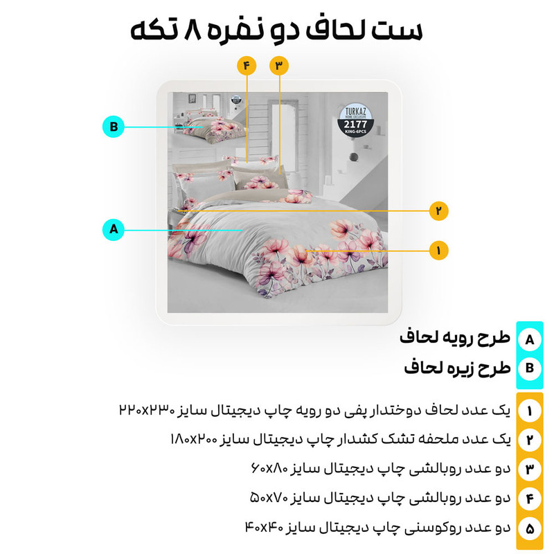 سرویس روتختی ترک آز مدل 2177 دو نفره 8 تکه