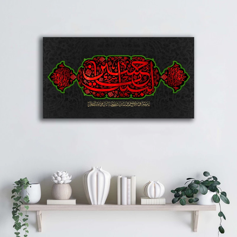 تابلو شاسی آتریسا مدل لبیک یا حسین طرح ATEHO125