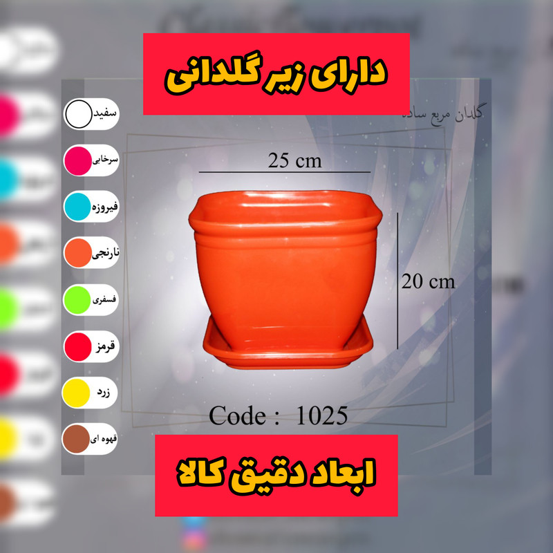گلدان مدل مربع پلاستیکی کد 25 گلدان مدل مربع پلاستیکی کد 25