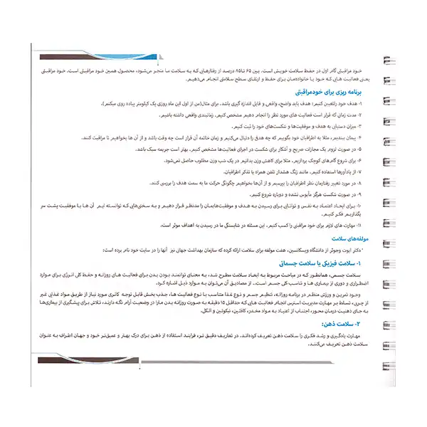 سالنامه 1400 سلامت کد 41701