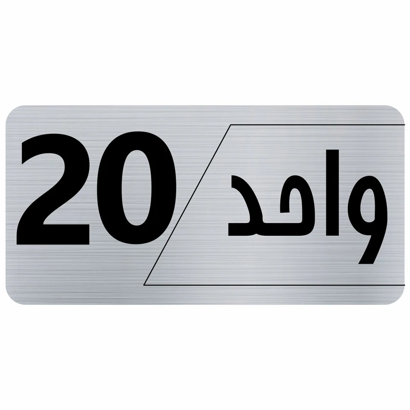 تابلو راهنما طرح واحد20 مدل نویان