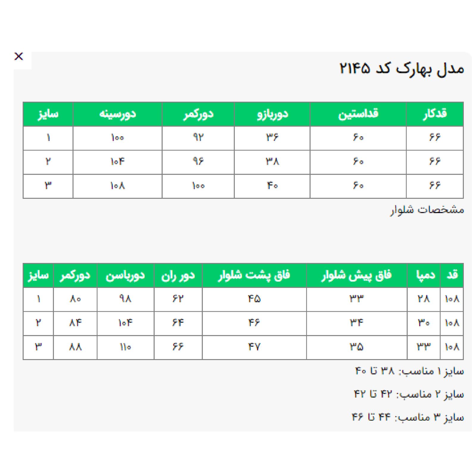 ست کت و شلوار زنانه السانا مدل بهارک کد 214579 -  - 20