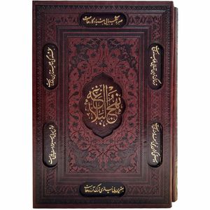 کتاب نهج البلاغه ترجمه محمد دشتی انتشارات پیام عدالت 