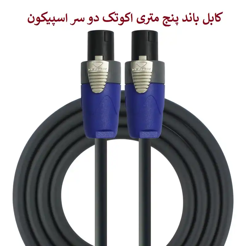 کابل اسپیکر اسپیکون به اسپیکون اکوتک مدل CL40-5