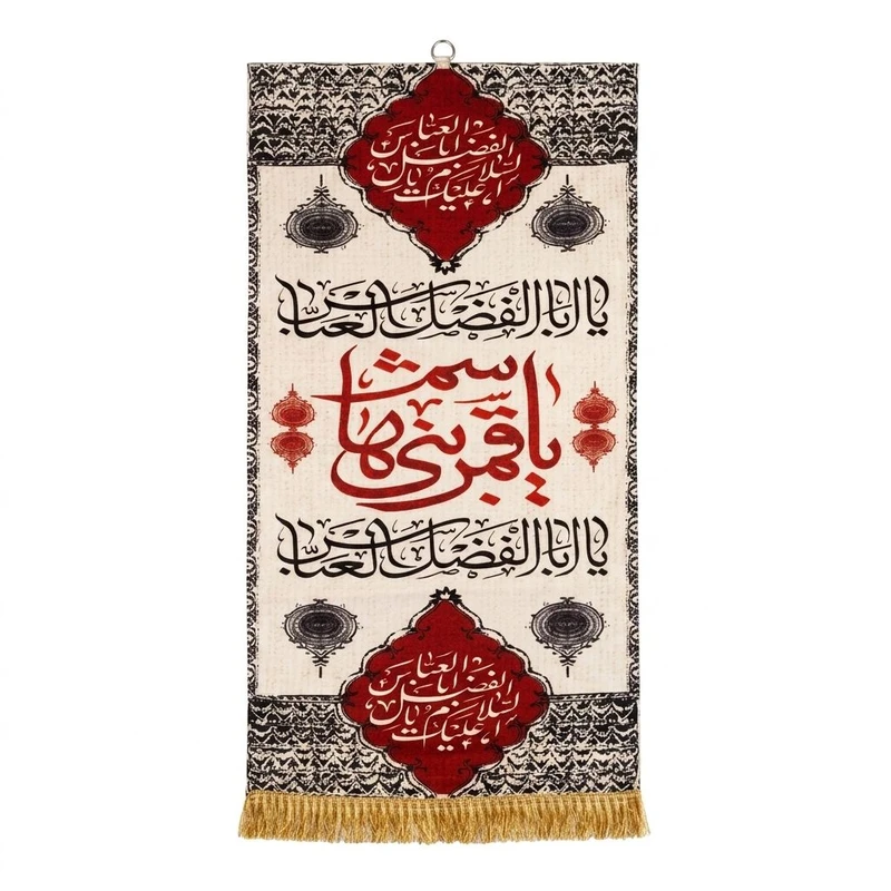پرچم مدل کتیبه ای طرح یا قمر بنی هاشم کد ATK-FL-0010-3570-MK