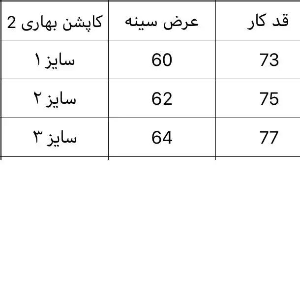 کاپشن مردانه مدل  بهاره کد 20
