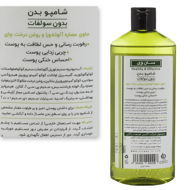 شامپو بدن سان وی مدل آلوئه ورا حجم 300 میلی لیتر مجموعه 2 عددی