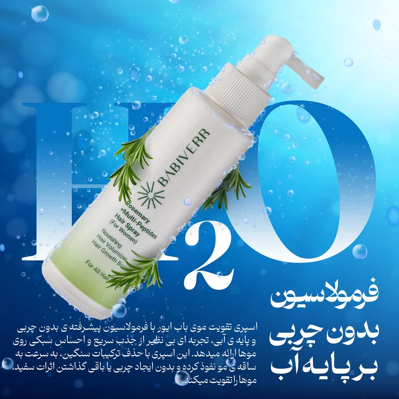 عکس شماره 6 : اسپری تقویت کننده مو باب ایور مدل مولتی پپتاید و رزماری مناسب برای انواع مو حجم 100 میلی لیتر