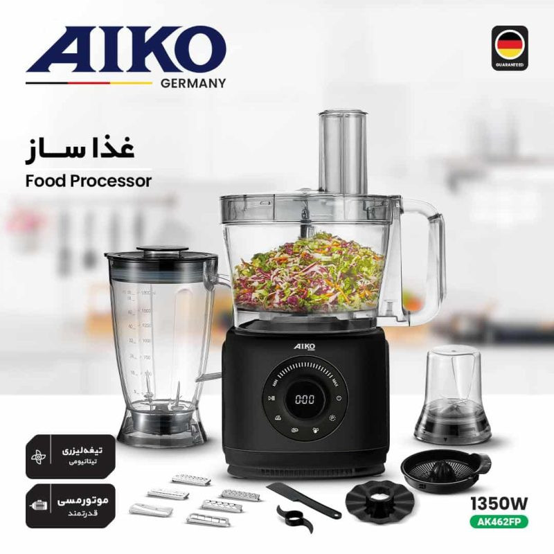 غذاساز آیکو مدل AK462FP