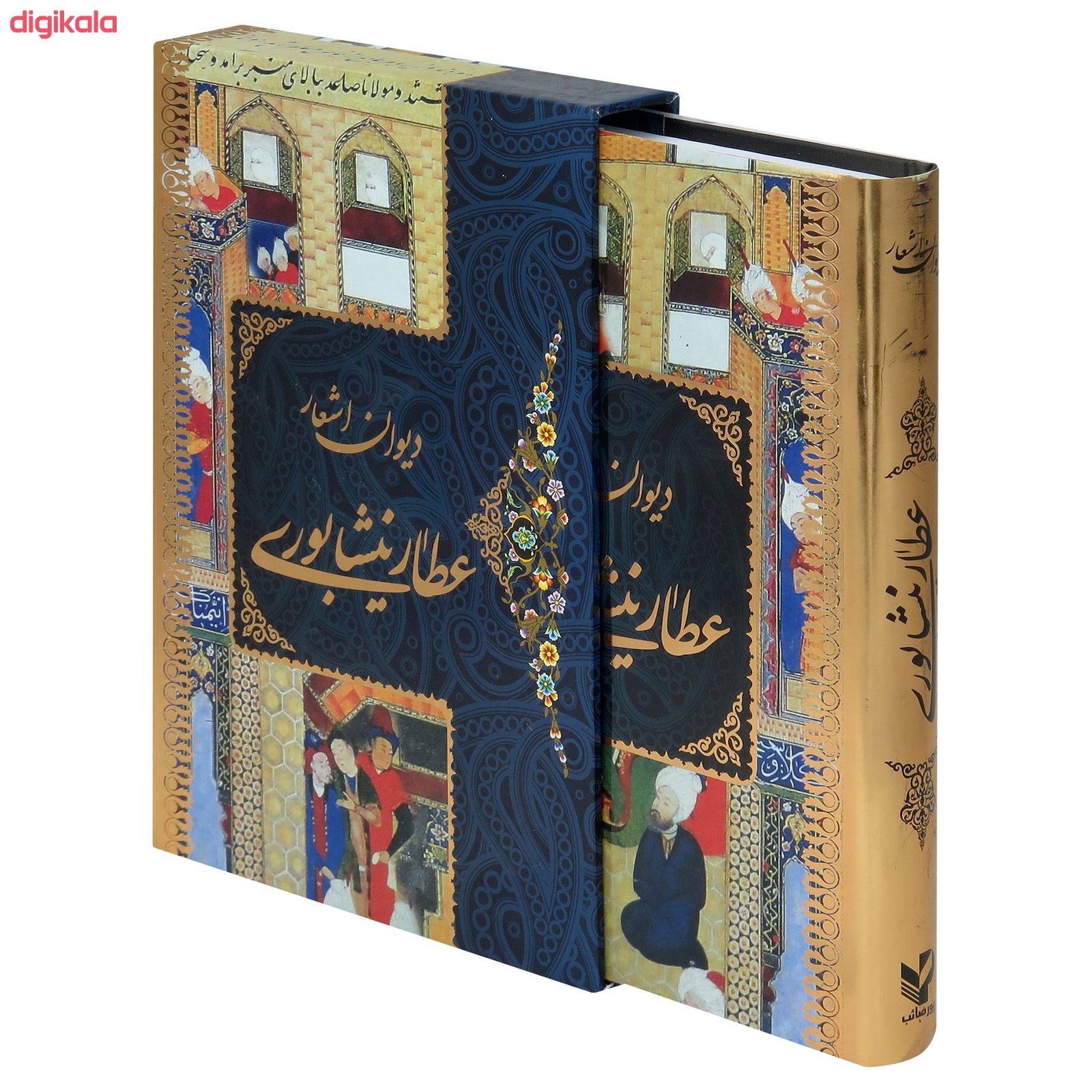 مشخصات قیمت و خرید کتاب دیوان اشعار عطار نیشابوری اثرکاظم عابدینی مطلق اتشارات پور صاءب دیجی کالا