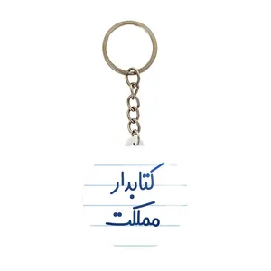 جاکلیدی خندالو مدل کتابدار مملکت کد 8118