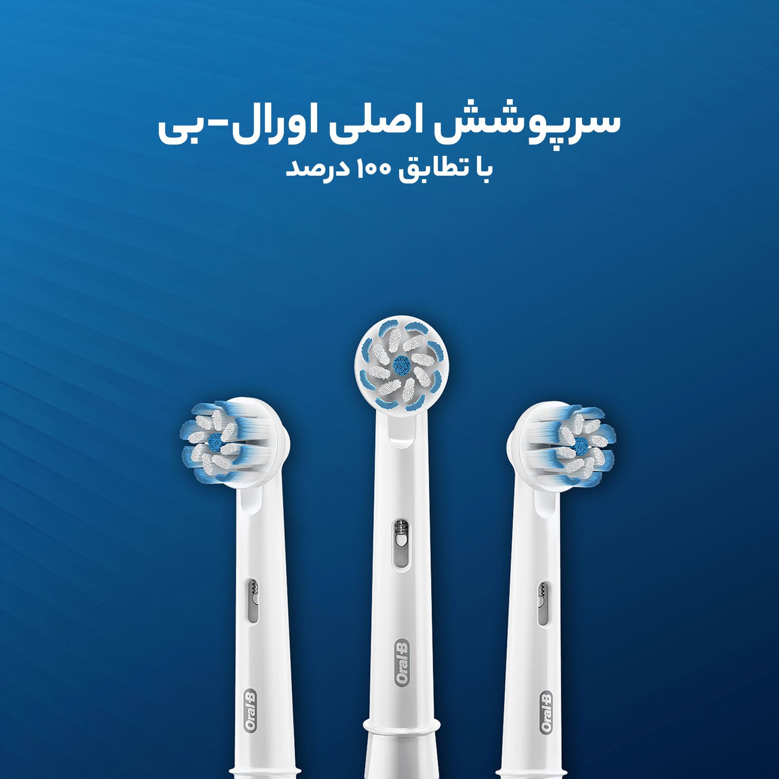 سری یدک مسواک برقی اورال-بی مدل Sensitive Clean -  - 8