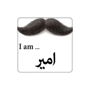 زیر لیوانی طرح اسم امیر کد    4952117