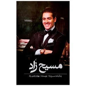 کتاب مسیح زاد اثر بهاره رامتين راد انتشارات منوچهری