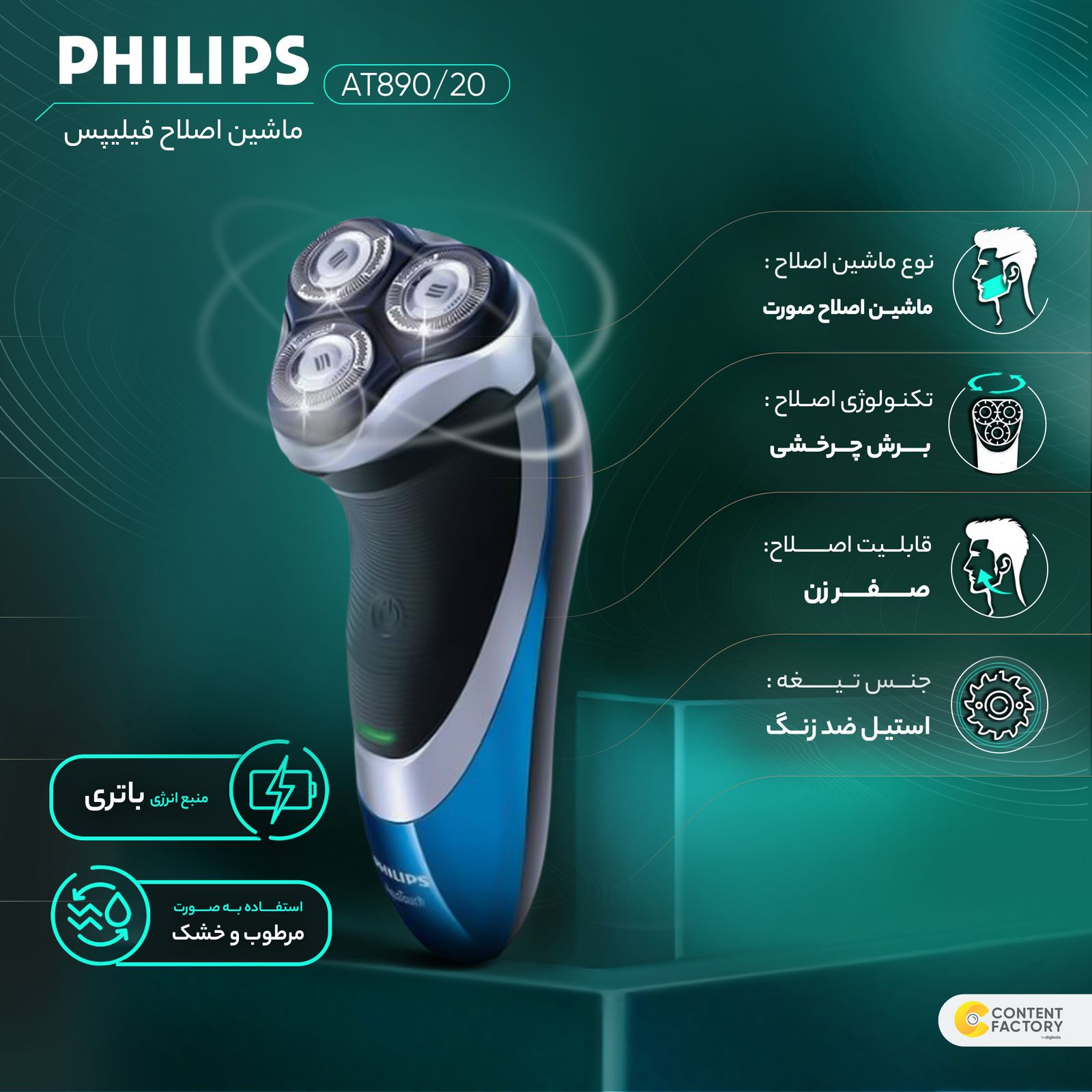 ماشین اصلاح صورت فیلیپس مدل AT890/20 -  - 15
