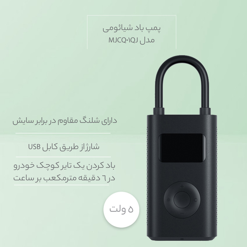 پمپ باد شیائومی مدل MJCQ01QJ