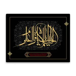 کاشی اطلس آبی طرح سلام علیک باقر العلوم مدل T4780